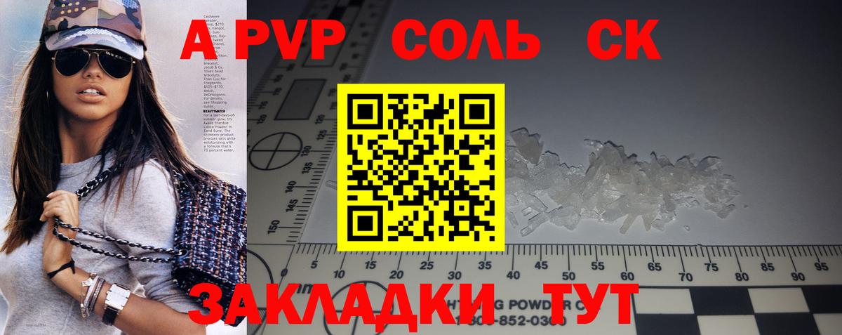 A-PVP кристаллы Югорск