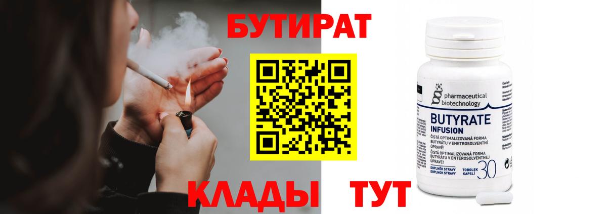 Югорск  БУТИРАТ 1.4BDO  Вход с VPN 