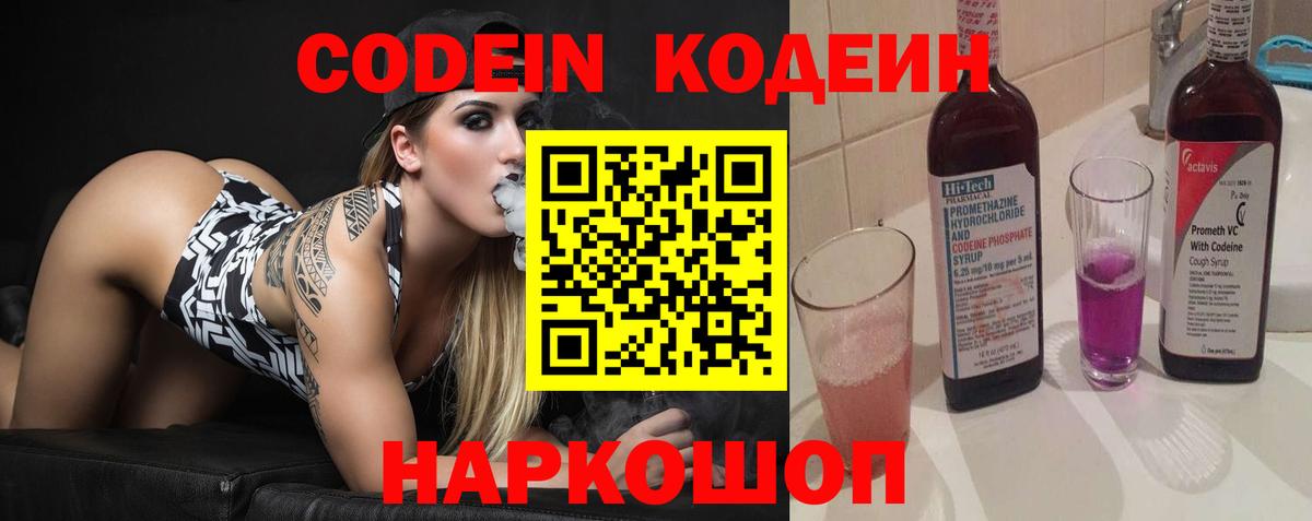 Кодеиновый сироп Lean Purple Drank Югорск