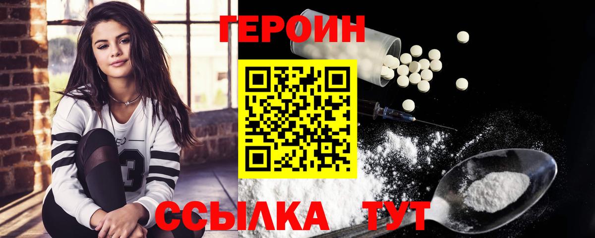 Героин гречка Югорск