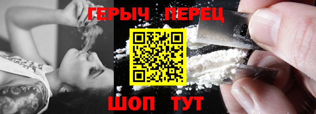 ГЕРОИН Heroin  Вход с VPN  ГЕРОИН  Югорск 