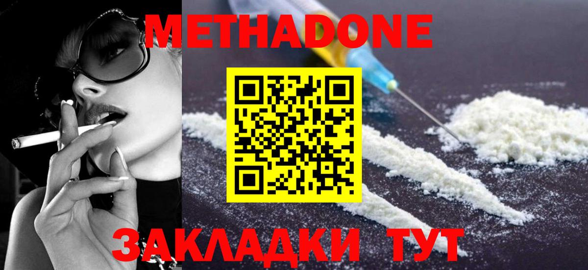 МЕТАДОН VHQ  Метадон methadone  Вход с VPN  Югорск 